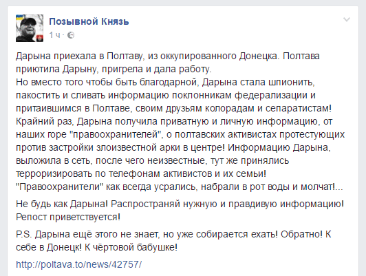 Суд виніс вирок активісту, який у Facebook погрожував журналістці 2