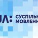 НСЖУ стурбована обшуками у співробітників Суспільного мовника