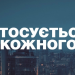 Напад на журналістів ток-шоу «Стосується кожного»: побили журналістку і пошкодили камеру