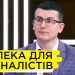 «Визначаємо НСЖУ як спілку захисту журналістів» (ефір Українського радіо)