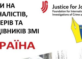 Україна займає шосте місце серед 12 пострадянських країн за ступенем ризику для працівників ЗМІ, – JFJ