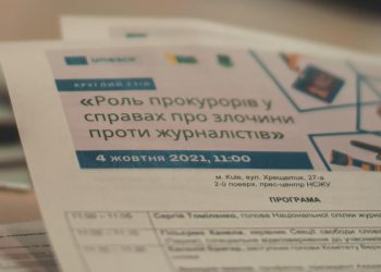 За фактами правопорушень проти журналістів перебуває 285 кримінальних проваджень, – актуальна статистика Офісу ГПУ