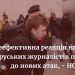 Неефективна реакція на арешти білоруських журналістів призводить до нових атак, – заява НСЖУ